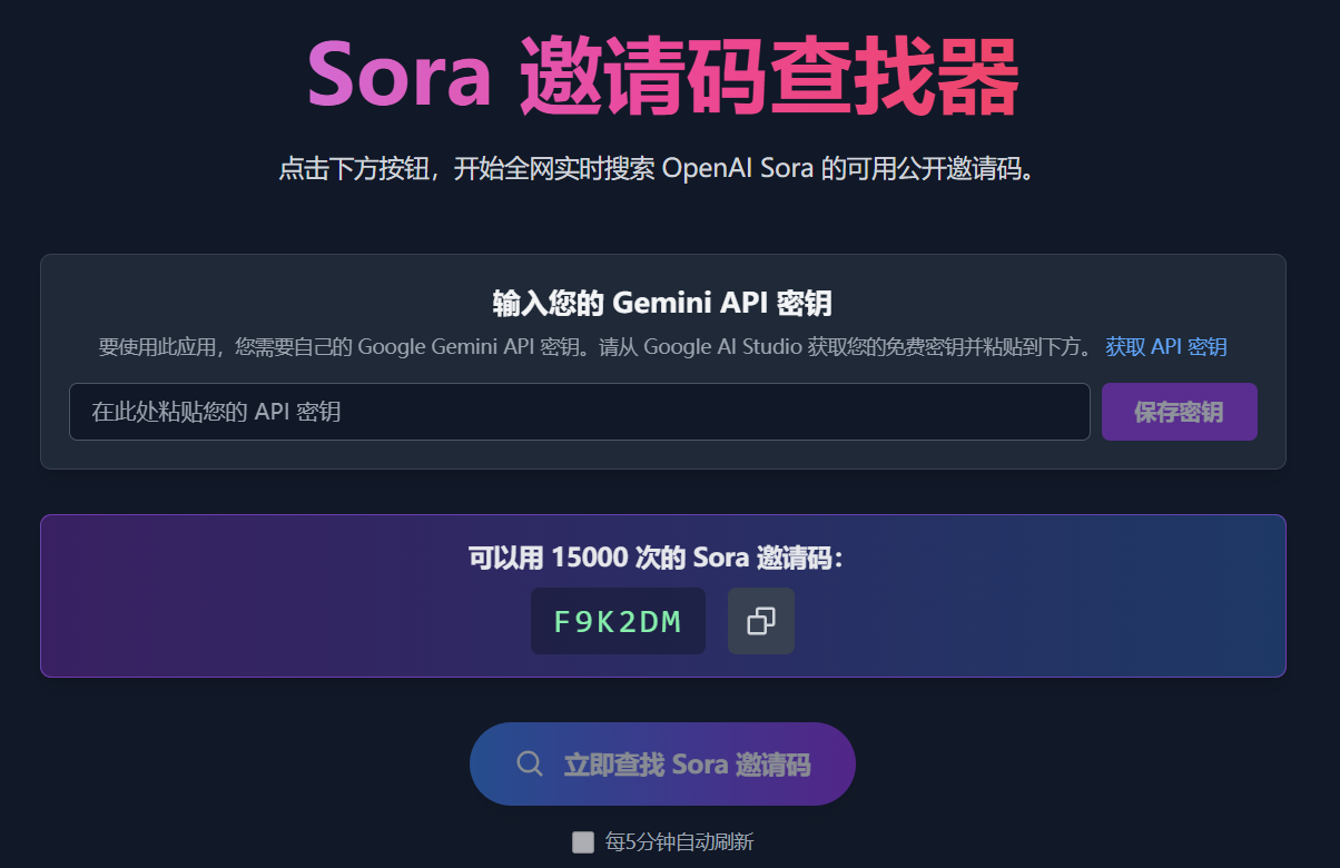 Sora Code Finder:Sora 邀请码查找器 实时获取最新 OpenAI Sora 邀请码