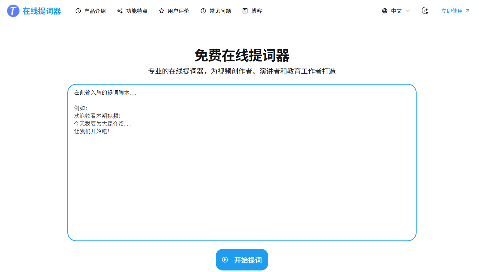 免费在线提词器(支持镜像/全屏/快捷键)| Teleprompter Online