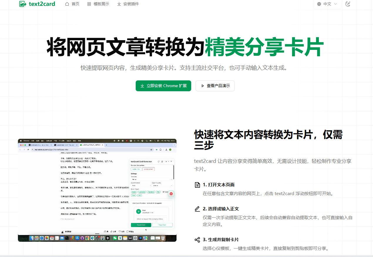 text2card:一键把网页文章变成精美分享卡片工具