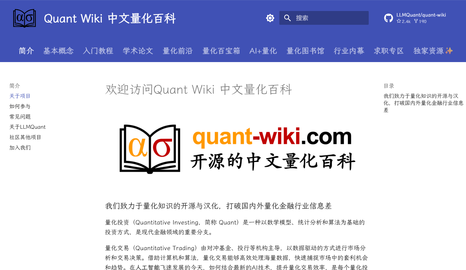 Quant Wiki:中文量化金融开源百科平台 打破国内外量化金融行业信息差