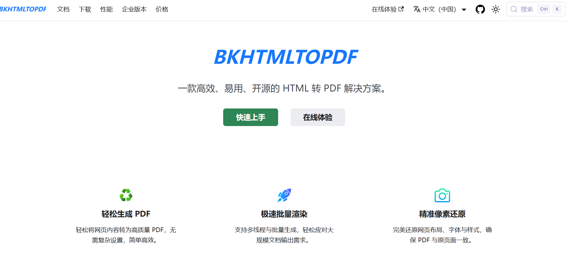 BKHTMLTOPDF:高性能开源 HTML 转 PDF 工具,支持图表、条形码与多语言渲染
