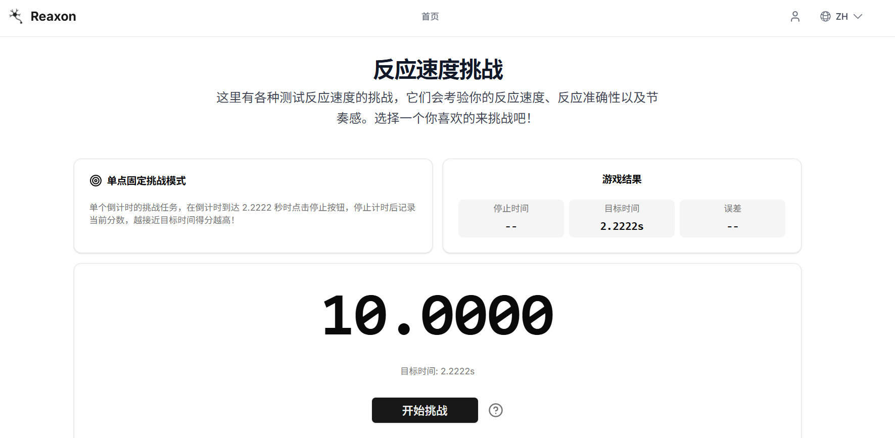 Reaxon反应速度挑战:测试专注力与时间感知的极简游戏平台