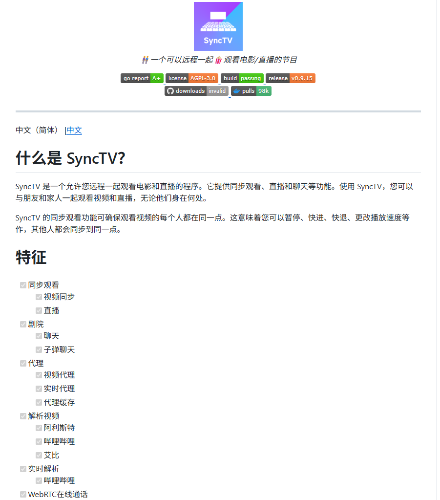 SyncTV:开源远程一起看电影与直播的神器,支持 Bilibili/Emby/Alist 与直播同步