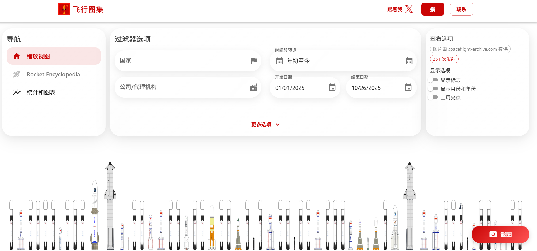 Flight Atlas:全球火箭发射可视化日历与统计(每周更新)