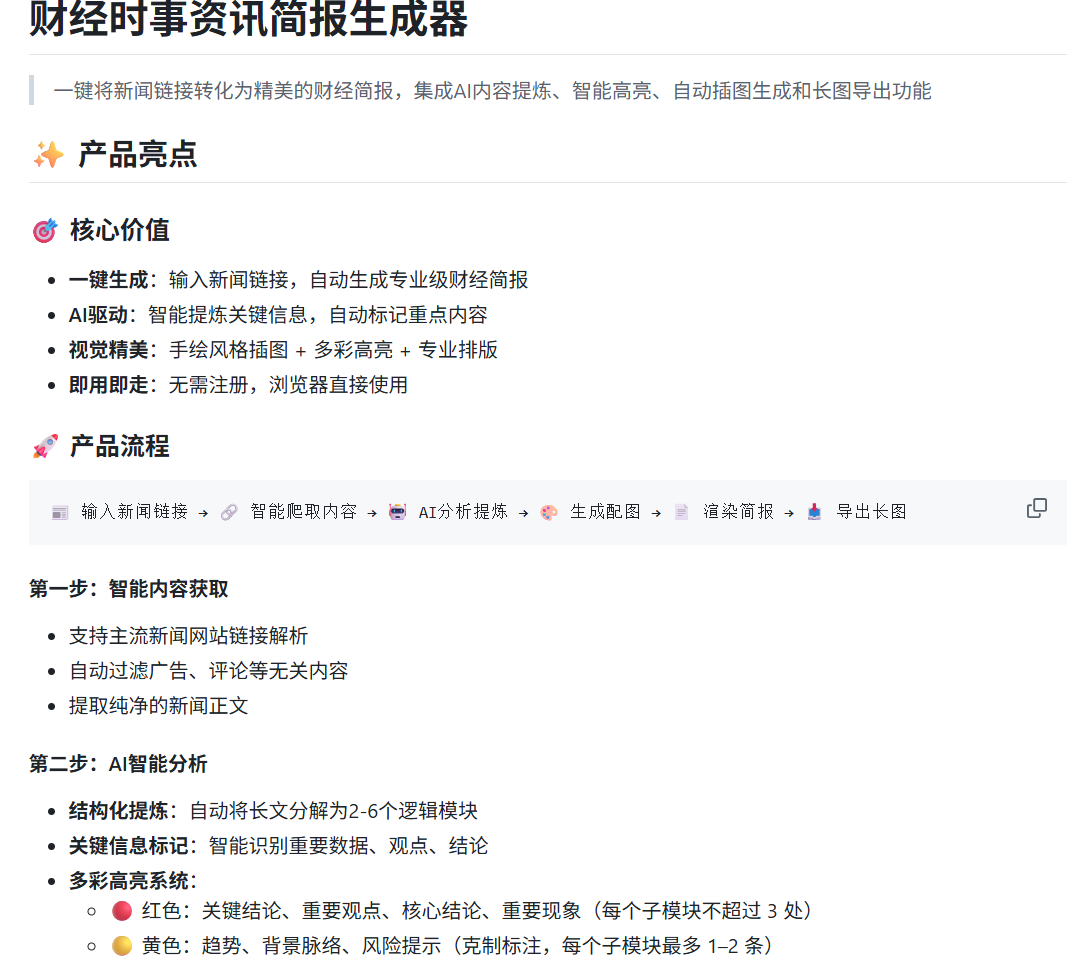 Brief 财经简报生成器:一键把新闻链接变成专业长图(AI提炼|智能高亮|手绘插图|可直接下载)
