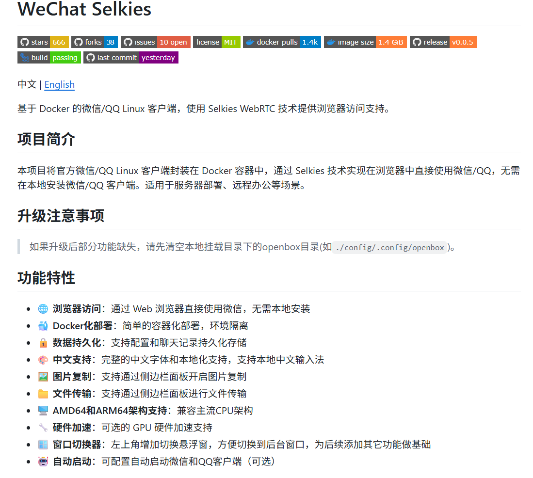 WeChat Selkies:把微信/QQ搬进浏览器的 Linux Docker (支持中文输入与 ARM64/AMD64)