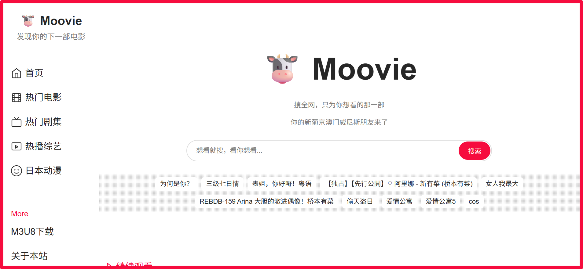 Moovie:全网影视聚合搜索,一次输入找全网影片