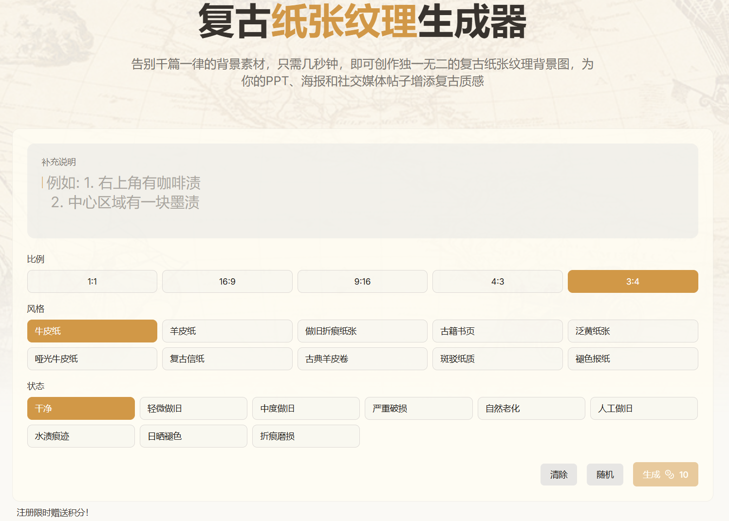 PaperTexture:一款 AI 驱动的复古纸张背景在线生成器,高清牛皮纸、旧纹理等多种风格一键生成