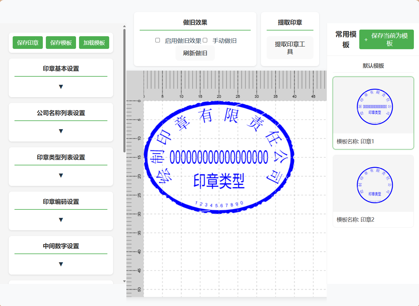 DrawStampUtils:一款在线电子印章制作工具