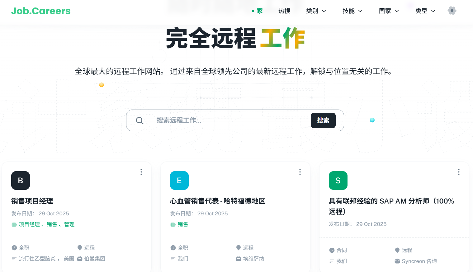 Job.Careers:全球远程职位分享平台,5万岗位助你实现真正的“随处工作”自由