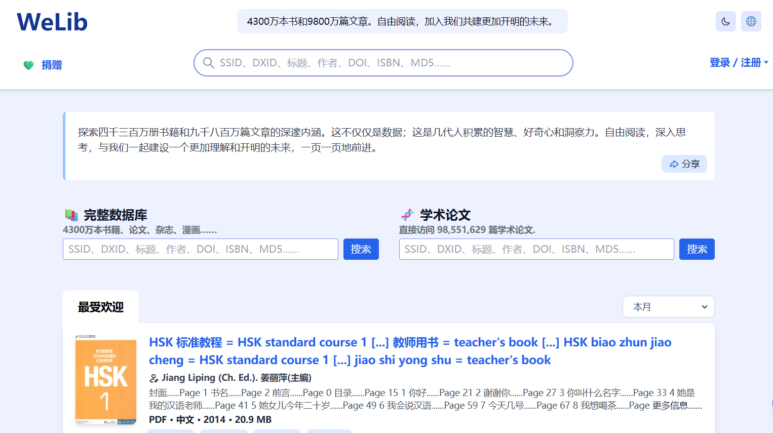 WeLib:一个免费的数字图书馆,提供海量 PDF 电子书,包括教育书籍、故事书和参考资料