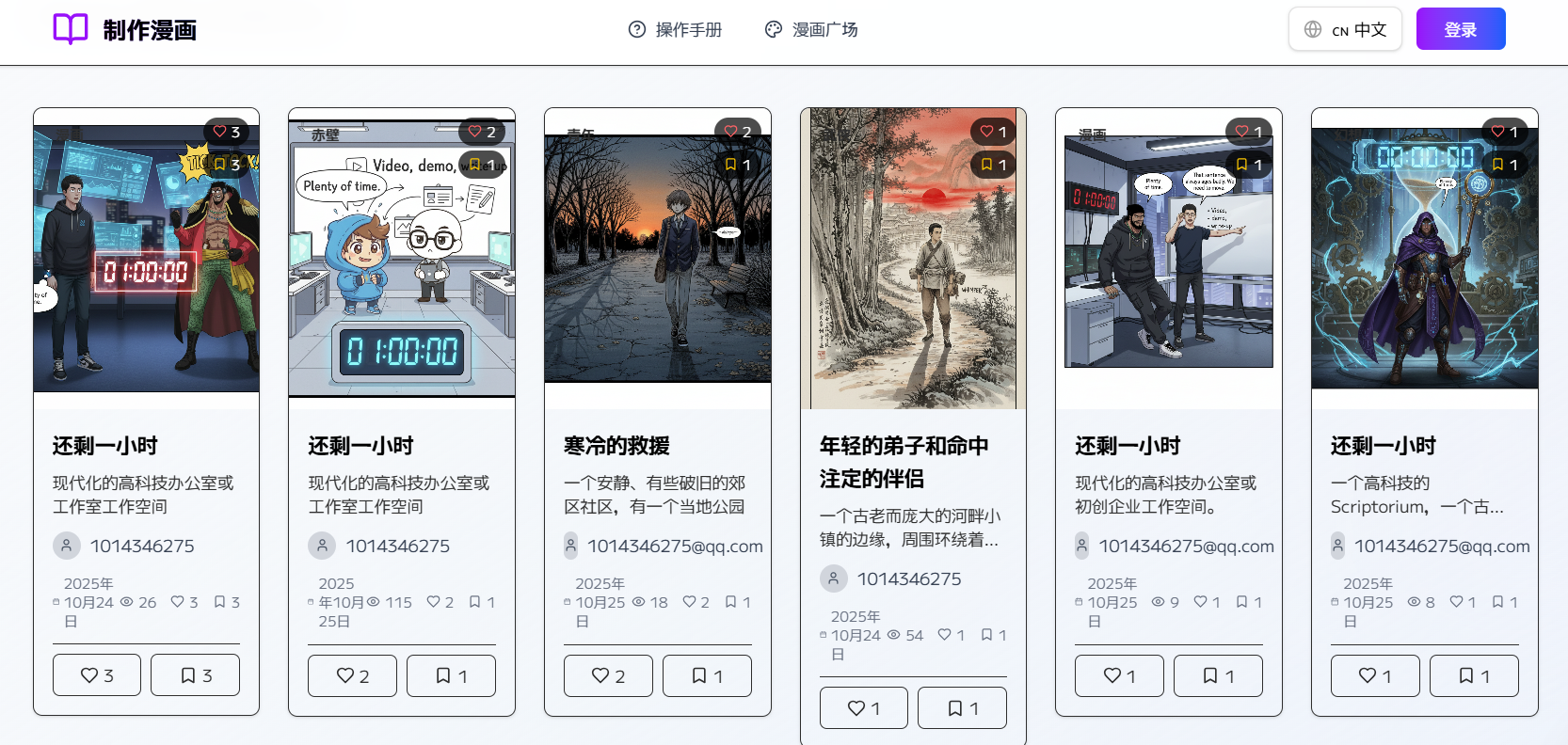 Make Manga:一个AI漫画制作网站,只需提供故事,即可通过AI自动生成分镜和角色