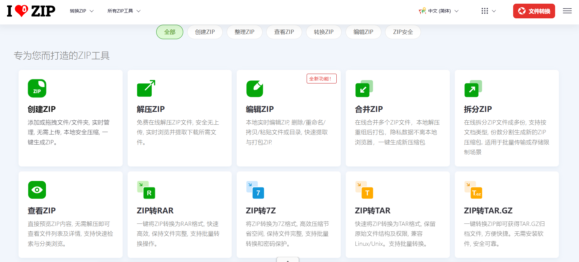 iLoveZIP:一款在线ZIP工具,提供创建ZIP文件、解压ZIP、编辑ZIP、合并ZIP、拆分ZIP、预览ZIP、保护ZIP、解锁ZIP文件等多种功能