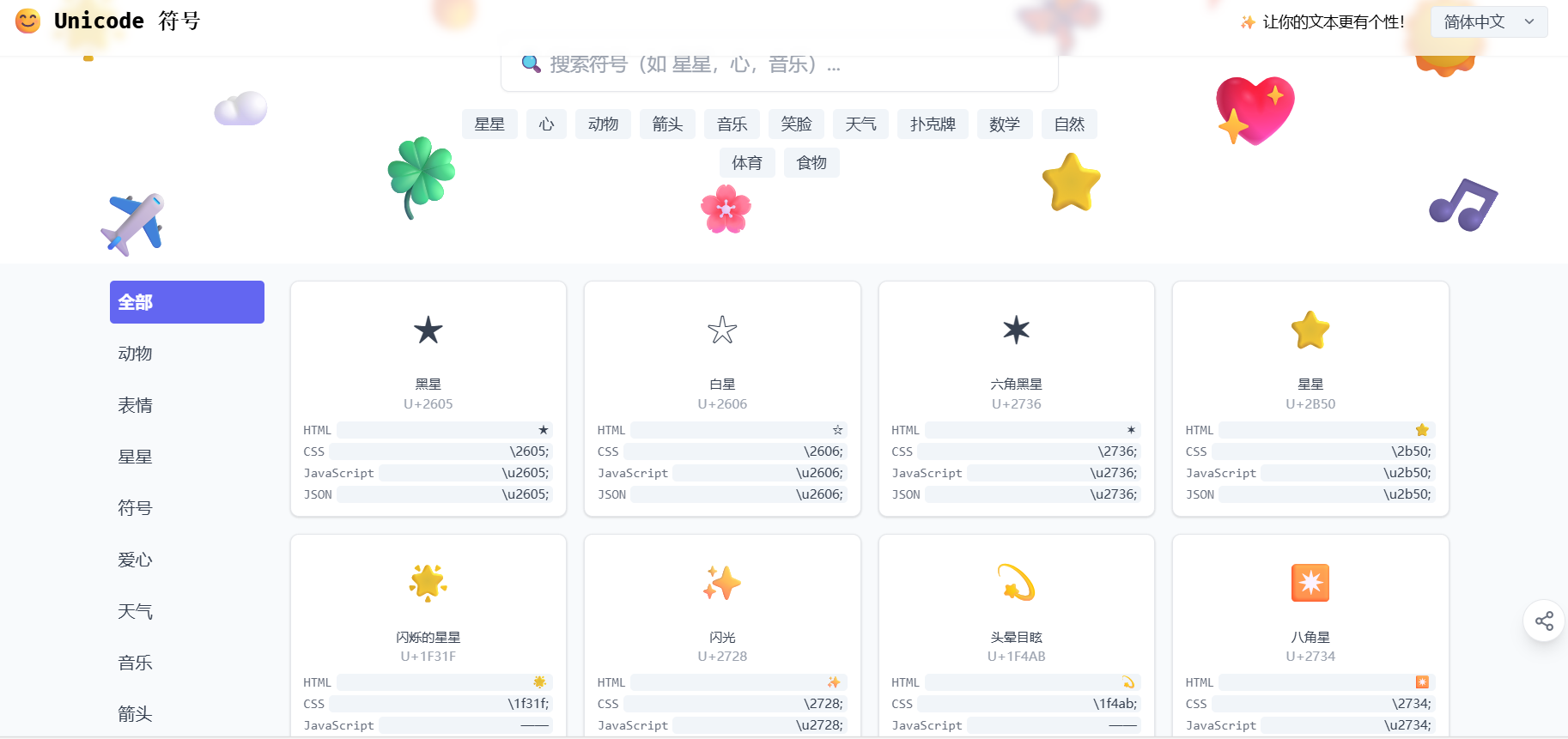 Unicode符号在线查找与复制工具，最全Emoji与特殊字符集合： Unicode Symbols