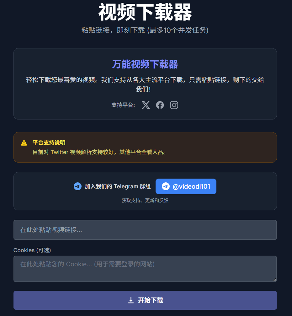 万能视频下载器｜粘贴链接即刻下载，支持多任务并发的轻量级工具