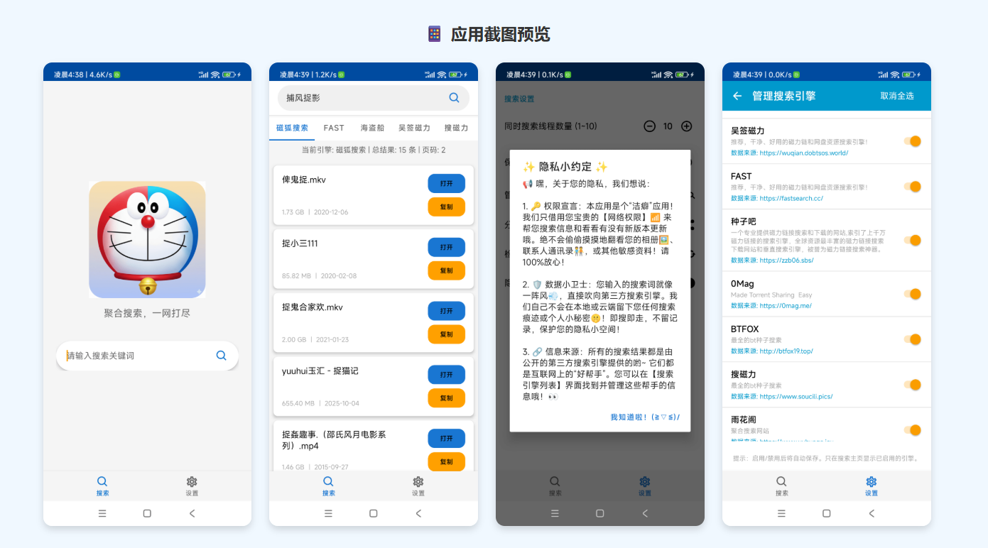 磁力哆啦：一款安卓免费聚合磁力搜索软件、同时搜索多个磁力网站
