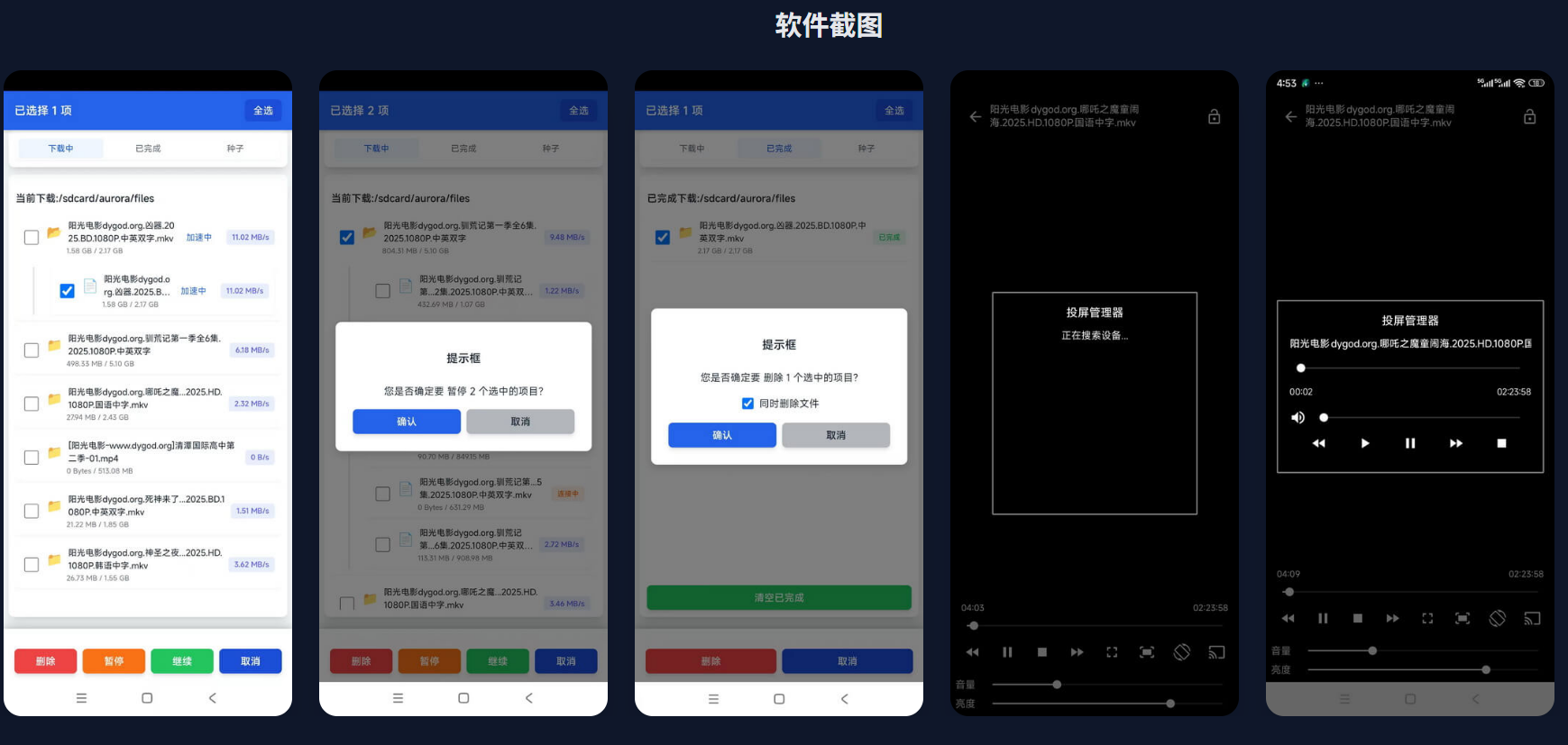 极光下载器：一款免费安卓下载器，支持磁力链、BT、迅雷等多种协议，自动加速，边下边播