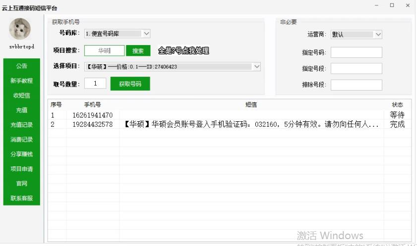 云上互通接码短信平台