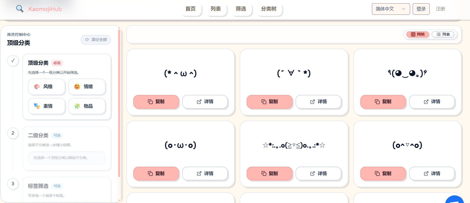 KaomojiHub：一个海量精选颜文字的网站，超过 6000 个颜文字，并拥有 380 多个可筛选的分类