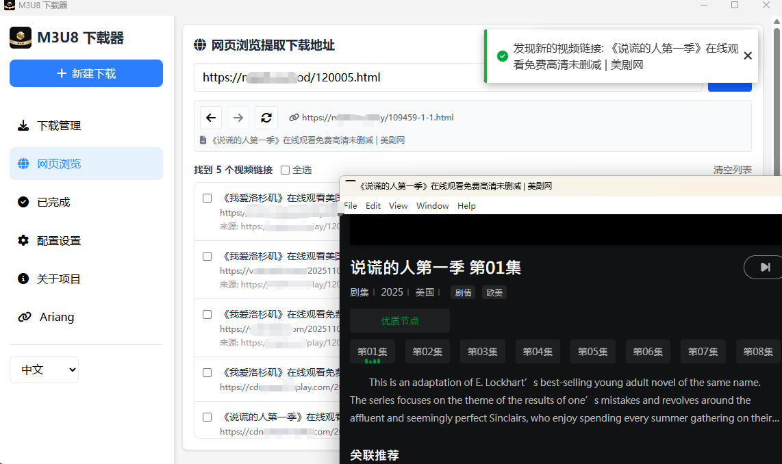M3U8-DL： 一个免费开源的m3u8视频批量下载工具