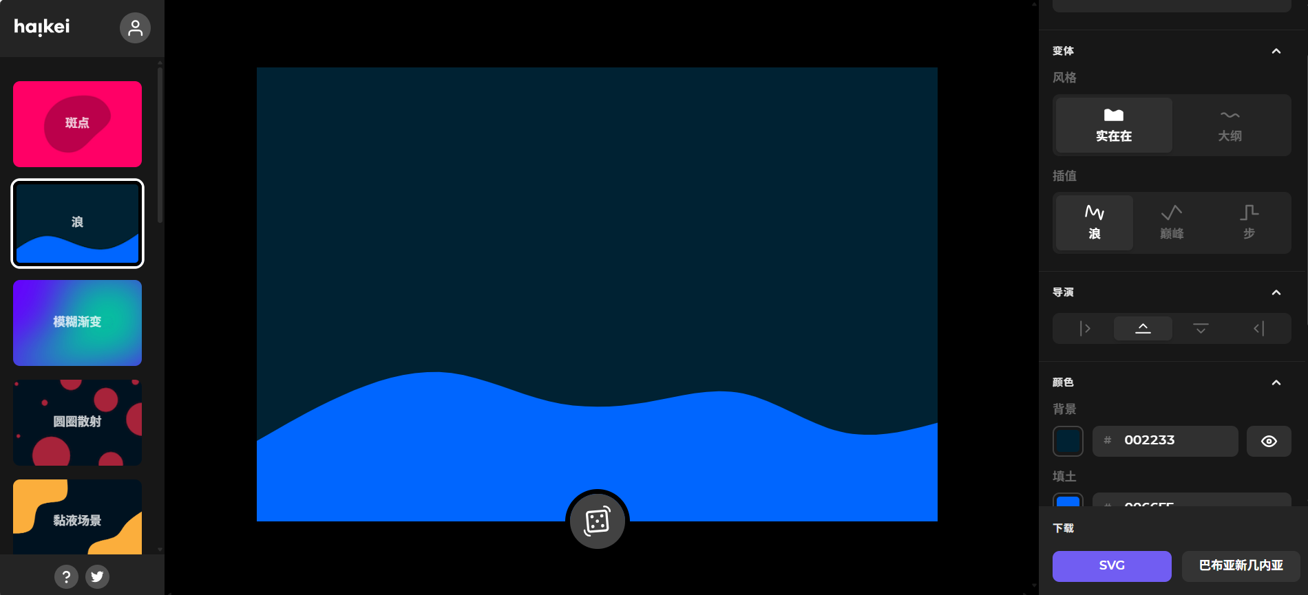 Haikei：一个视觉图像生成器，可生成 SVG、PNG 格式的背景、流体形状、几何图形，适用于设计师或 PPT 达人
