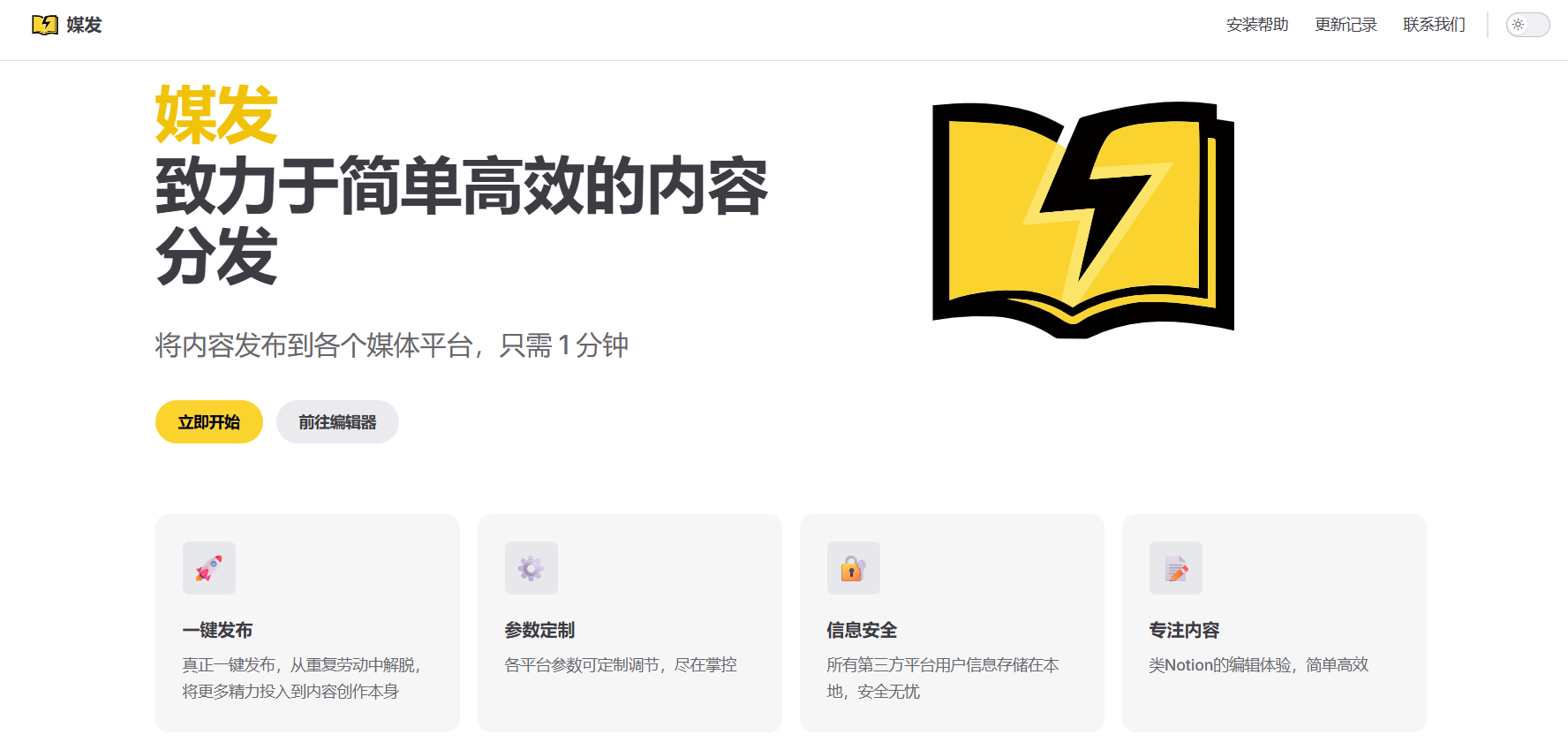 媒发助手：一款自媒体运营神器，一键发布全平台，包括公众号、网易号、百家号、知乎、豆瓣、简书