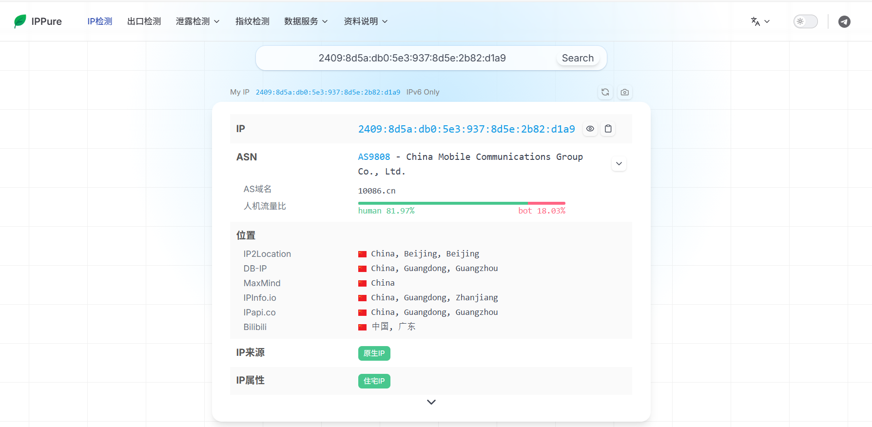 IPPure：IP纯净度检测神器，一键检测IP风险，保护你的账号安全