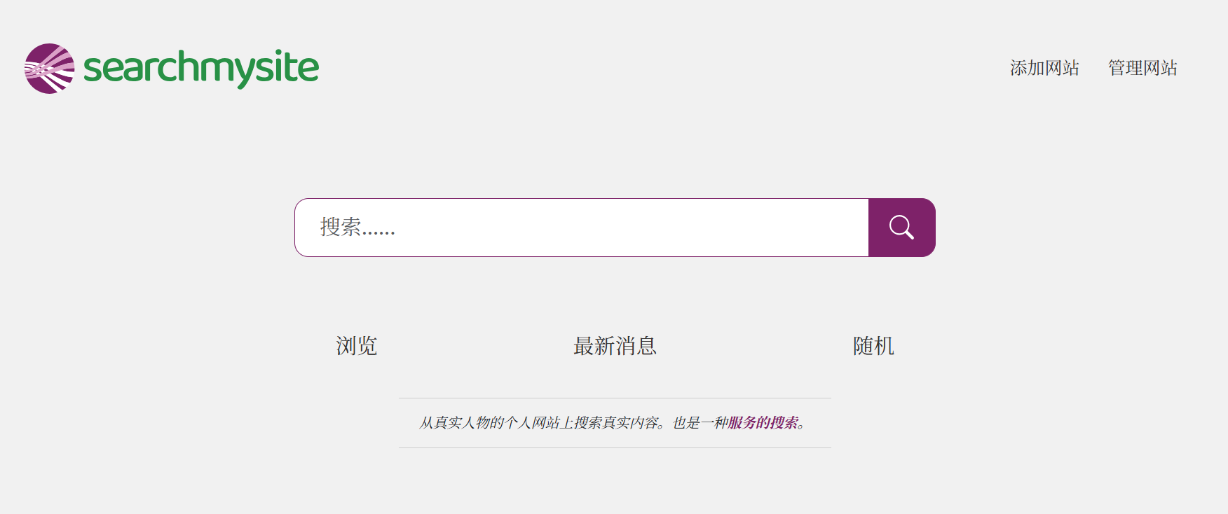 Search My Site：一款开源小众搜索引擎，专搜个人博客和独立网站