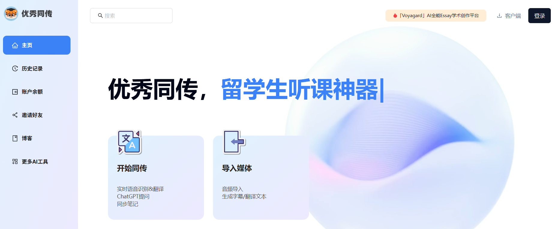 优秀同传：一款同声传译APP，一键实时翻译21国语言