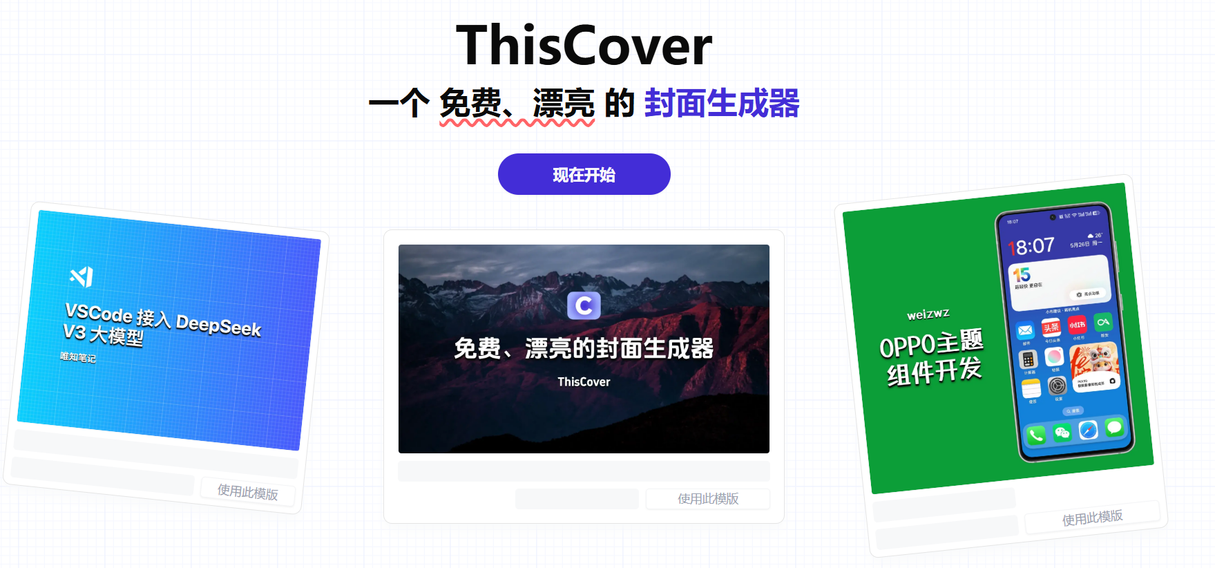 ThisCover ：一个开源免费、漂亮的封面生成器