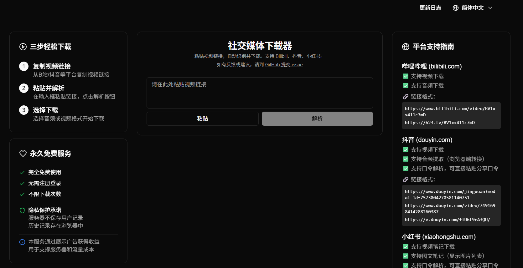 Galaxy Downloader：B站/抖音/小红书通用媒体下载器（视频+音频+图文笔记）