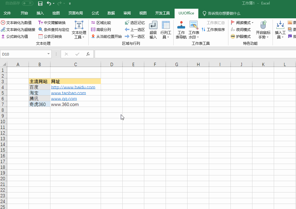 UUOffice工具箱：一款功能丰富的免费Excel插件，助你高效办公