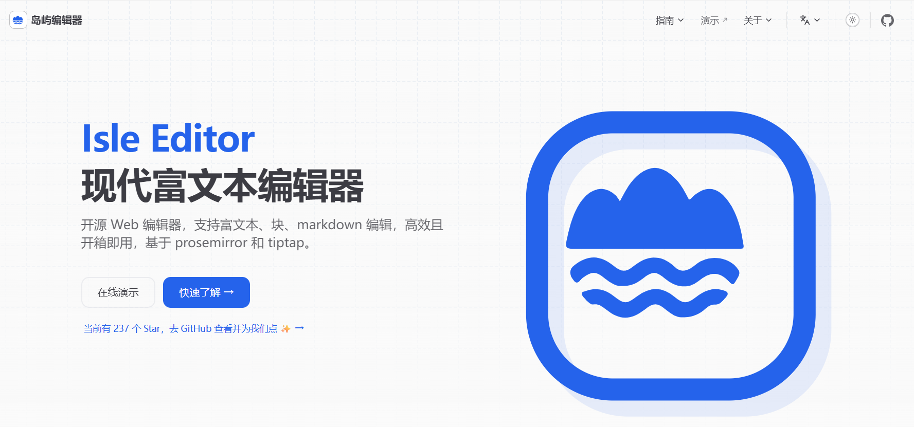 岛屿编辑器（Isle Editor）：一款现代化的开源富文本编辑器，支持富文本、块、Markdown 编辑，高效且开箱即用