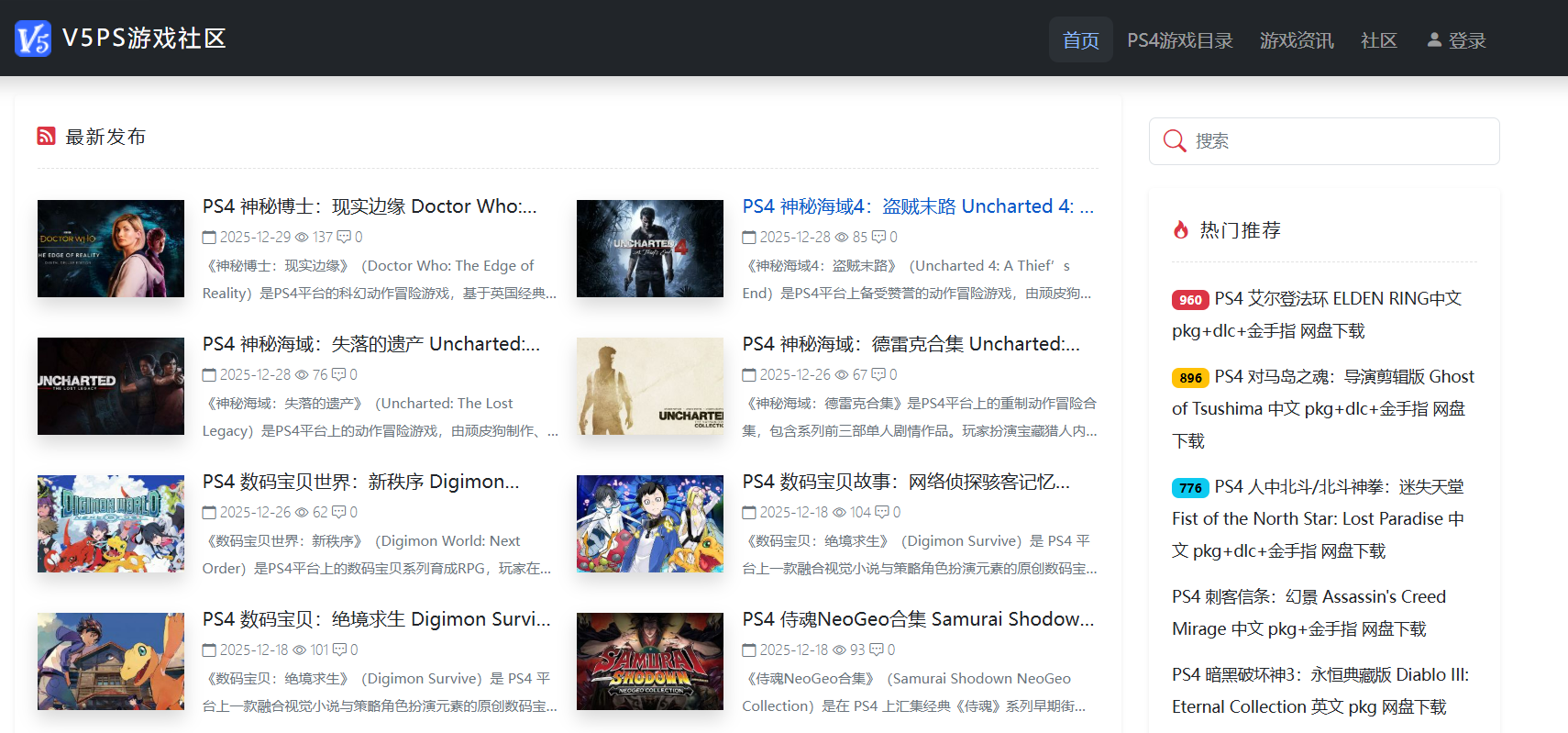 V5PS 游戏社区：专注 PlayStation 的 PS4 游戏资讯与玩家交流平台