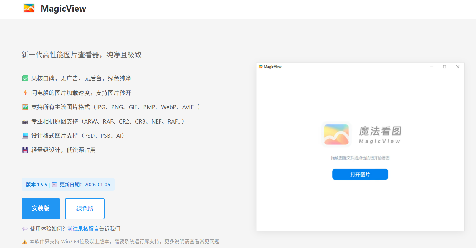 MagicView ： 一款轻量级新一代高性能图片查看器，支持JPG、PNG、GIF、BMP、WebP、AVIF等多种格式