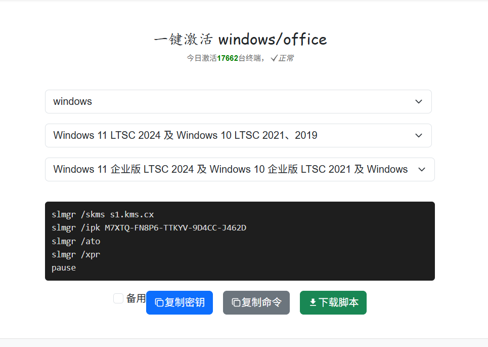 KMS.CX：免费的在线 KMS 激活工具，只需选择版本、复制密钥，即可一键激活任意版本的 Windows 和 Office