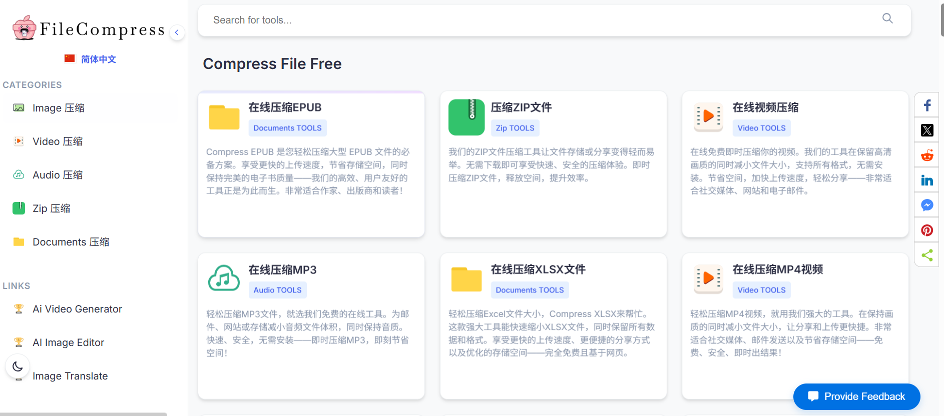 FileCompress：一款免费的在线文件压缩的工具，支持图片、视频、音频及文档的快速压缩工具
