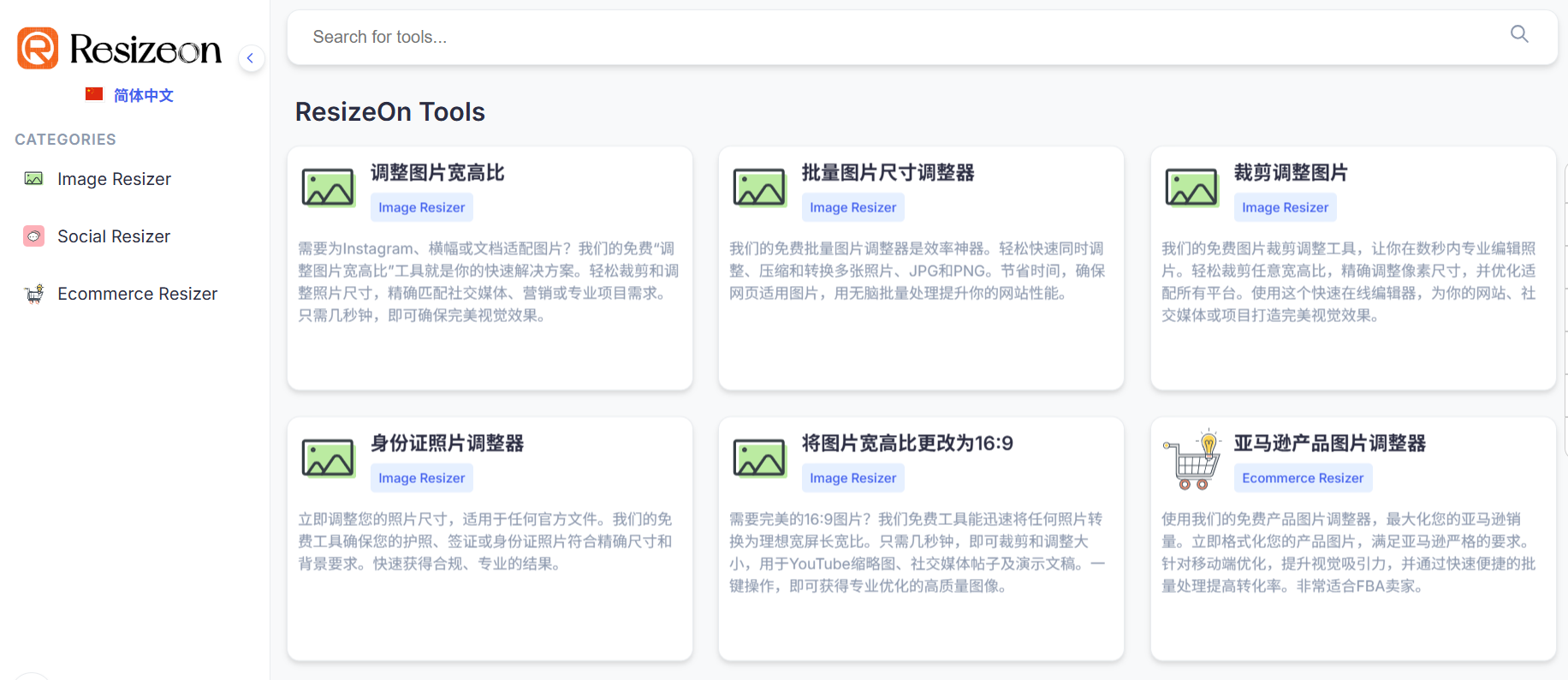 ResizeOn：一款免费在线图片尺寸调整工具，可轻松调整图片大小、裁剪图片、压缩图片