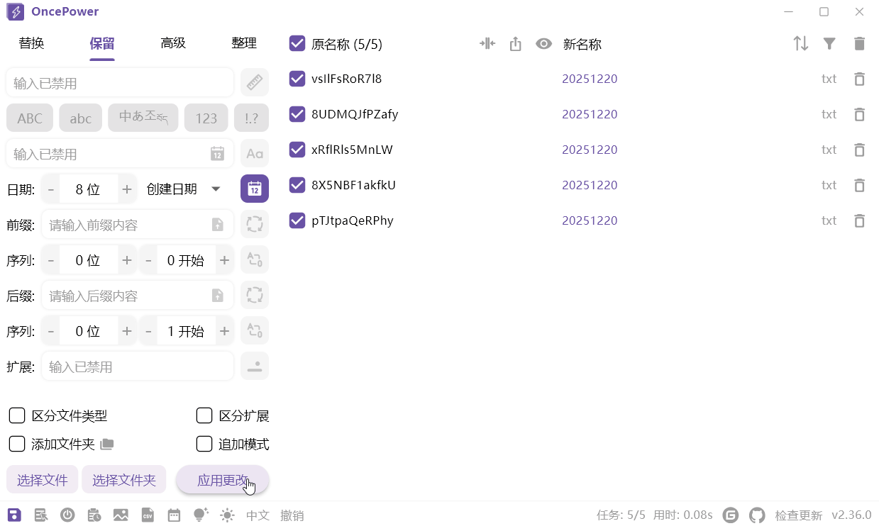 OncePower：一款强大文件批量处理工具，支持批量重命名、移动、删除文件和文件夹工具