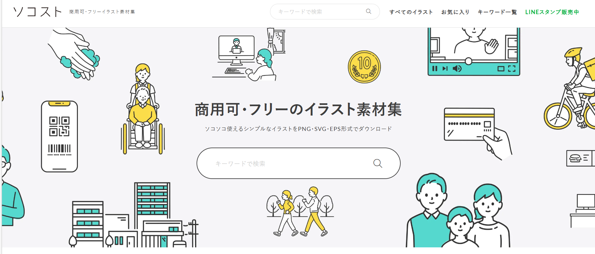 Socost：一个提供超过1900张可商用免费日系插画的素材库，风格简洁，适用于各种设计场景