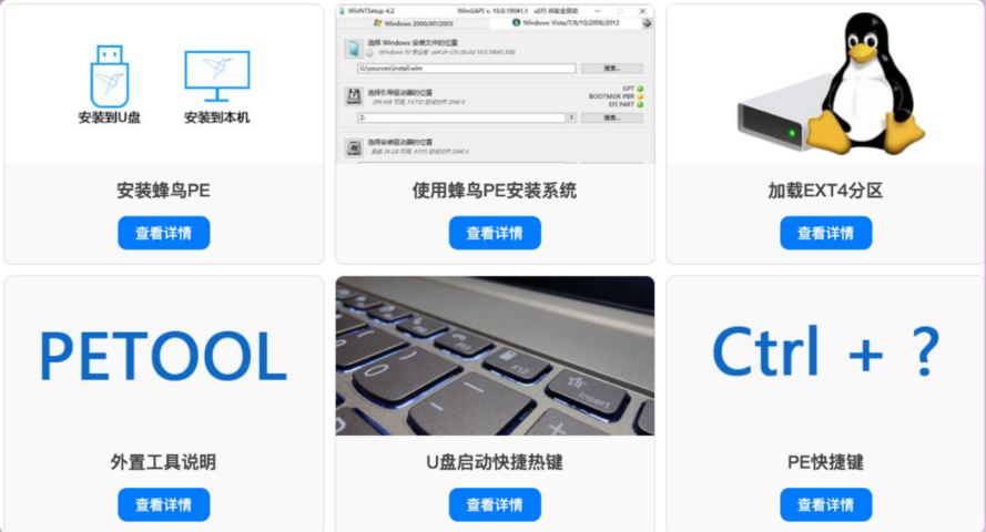 蜂鸟PE：一款体积小巧、功能强大的WinPE维护系统，支持多种实用功能