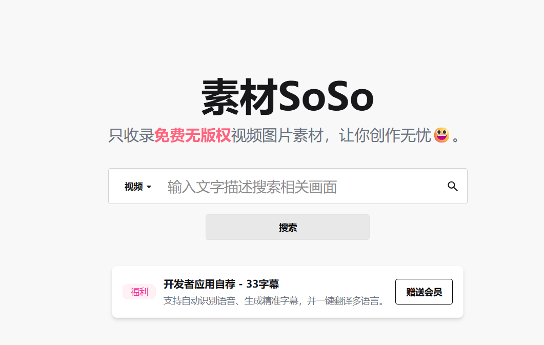 素材SoSo：免版权素材智能搜索引擎