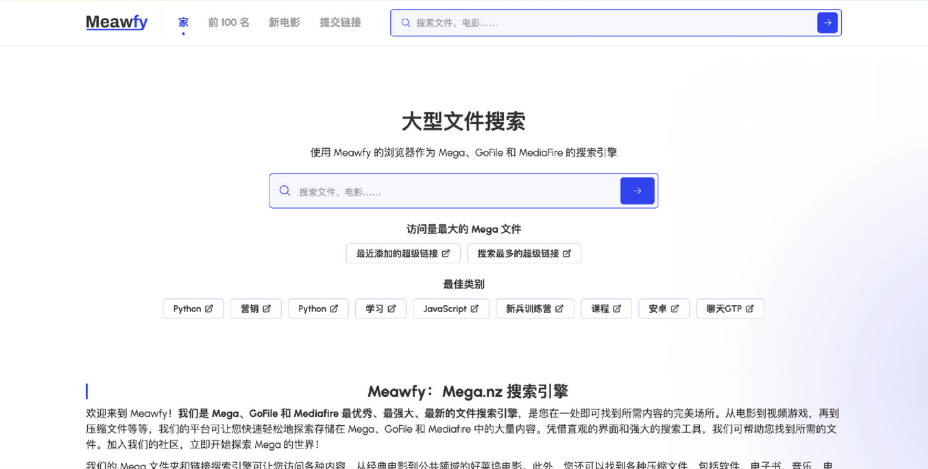 Meawfy：一个Mega、GoFile 和 MediaFire 的搜索引擎，轻松找到想要的电影、软件和其他文件资源