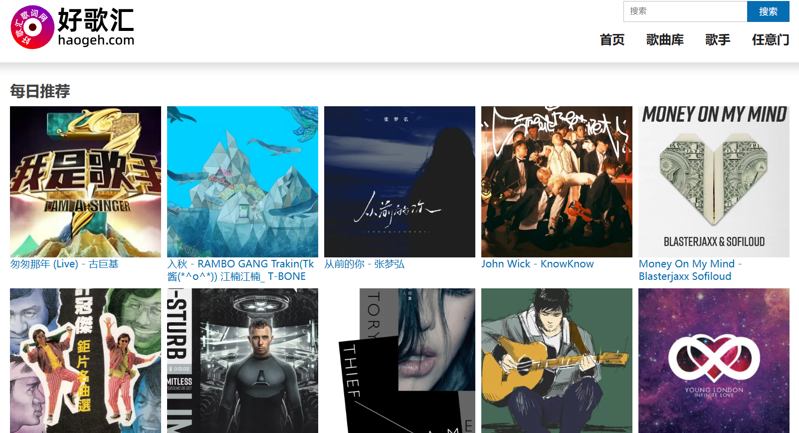 好歌汇：一个全面的歌词搜索引擎，收录海量歌曲歌词，涵盖流行音乐、网络歌曲、经典老歌等，