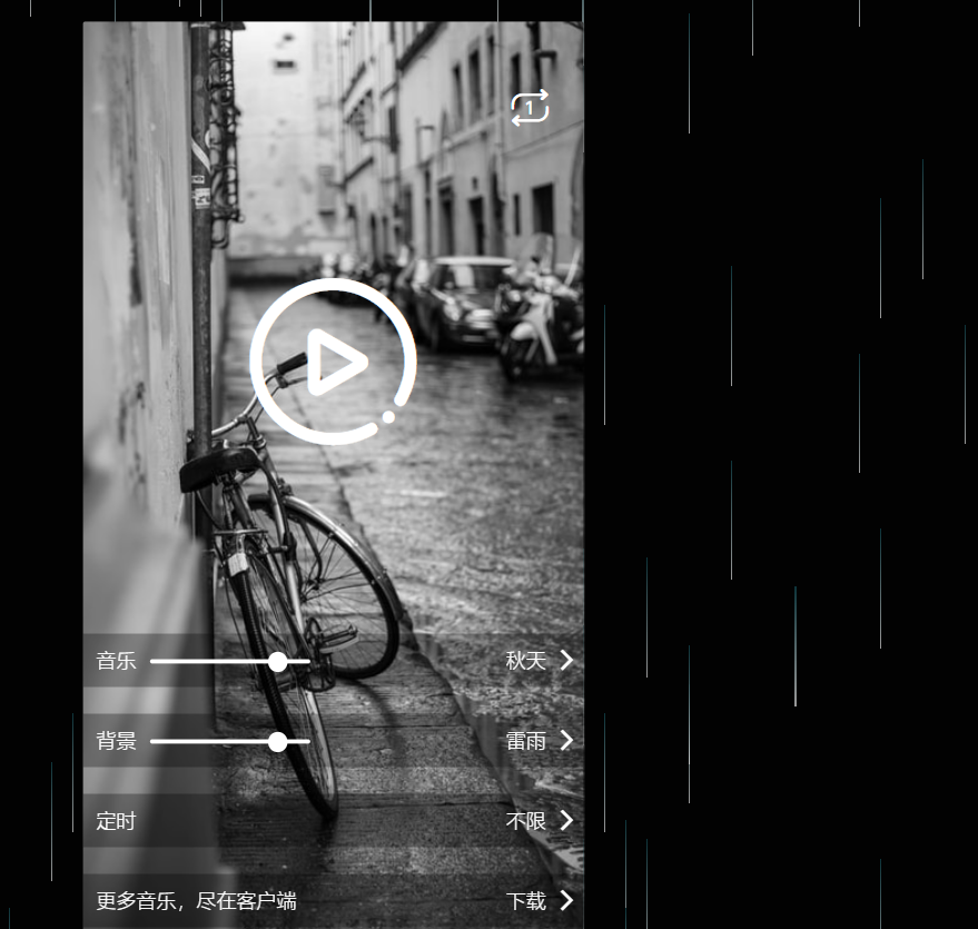 雨巷：一个简洁易用的在线白噪音工具，提供多种舒缓音乐和自然声音