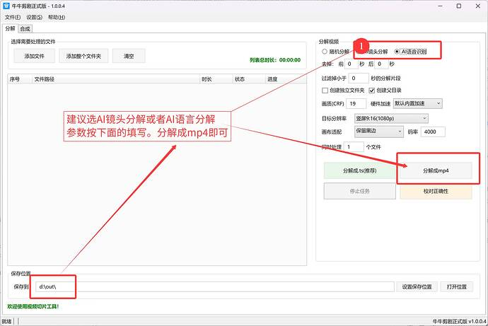 牛牛剪剧：一款基于AI技术的全自动剪辑工具，AI短剧解说神器