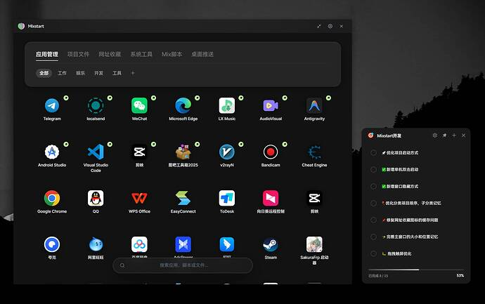 Mixstart：一款桌面交互体验的 Windows 应用，集自动化工作流、全能 AI 助理、深度个性化定制于一体