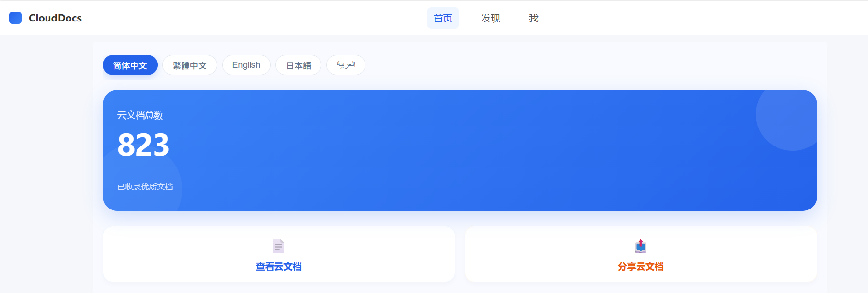 云文档查找工具：一个云文档分享网站，支持一键搜索飞书、Notion、语雀、FlowUS等多个平台的公开云文档