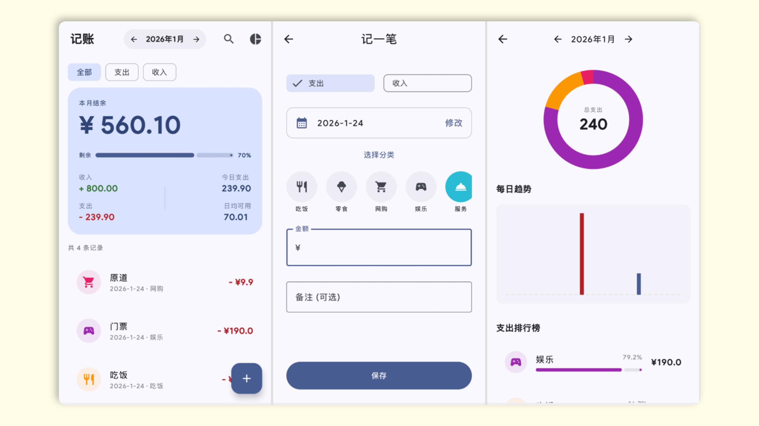 星闪生活：一款极简、纯本地、无广告的安卓App，集记账、记物、倒数日功能于一体