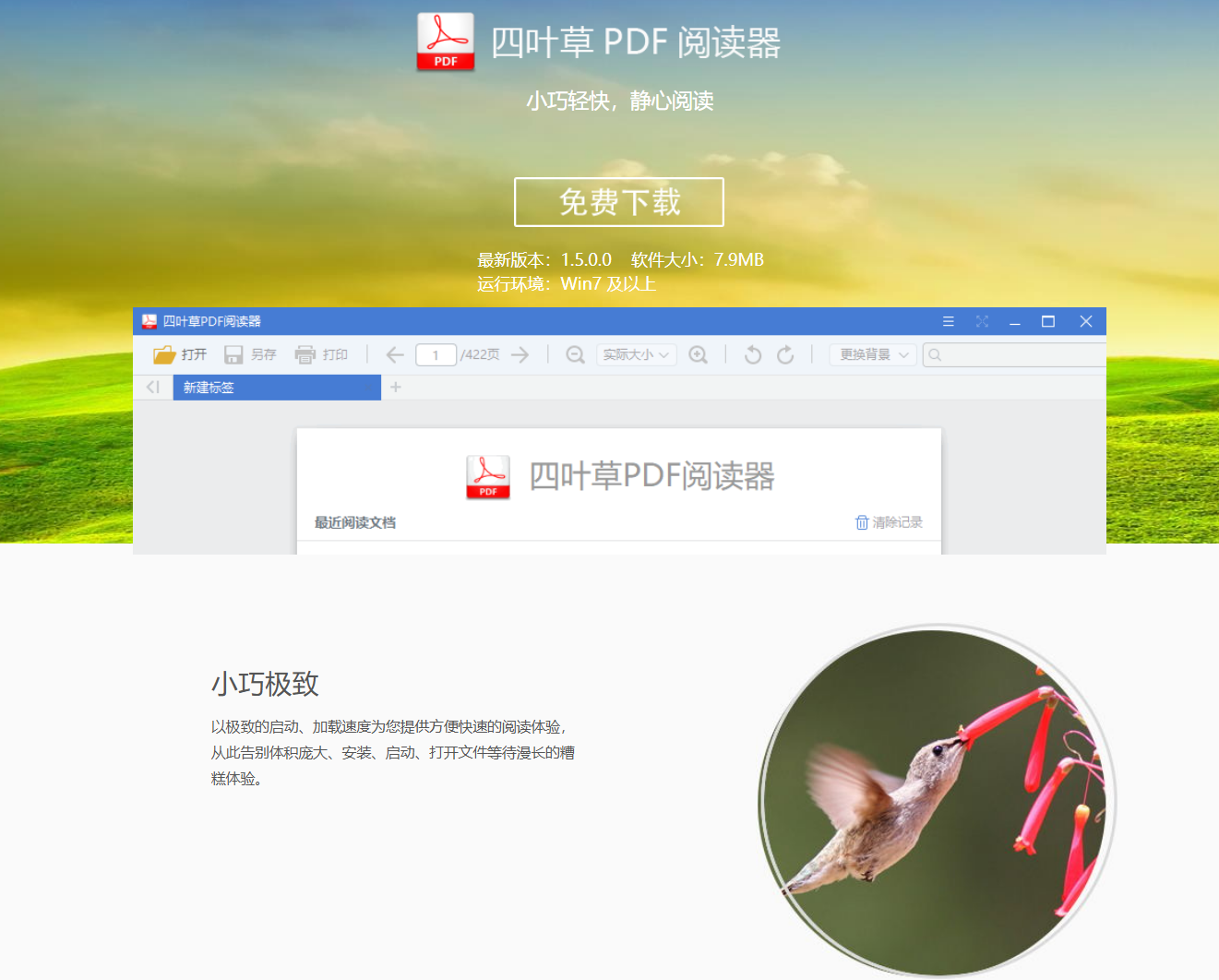 四叶草 PDF 阅读器：一款小巧、轻快、无广告的免费 PDF 阅读器，拥有极速启动、简洁实用、多窗口支持等特点